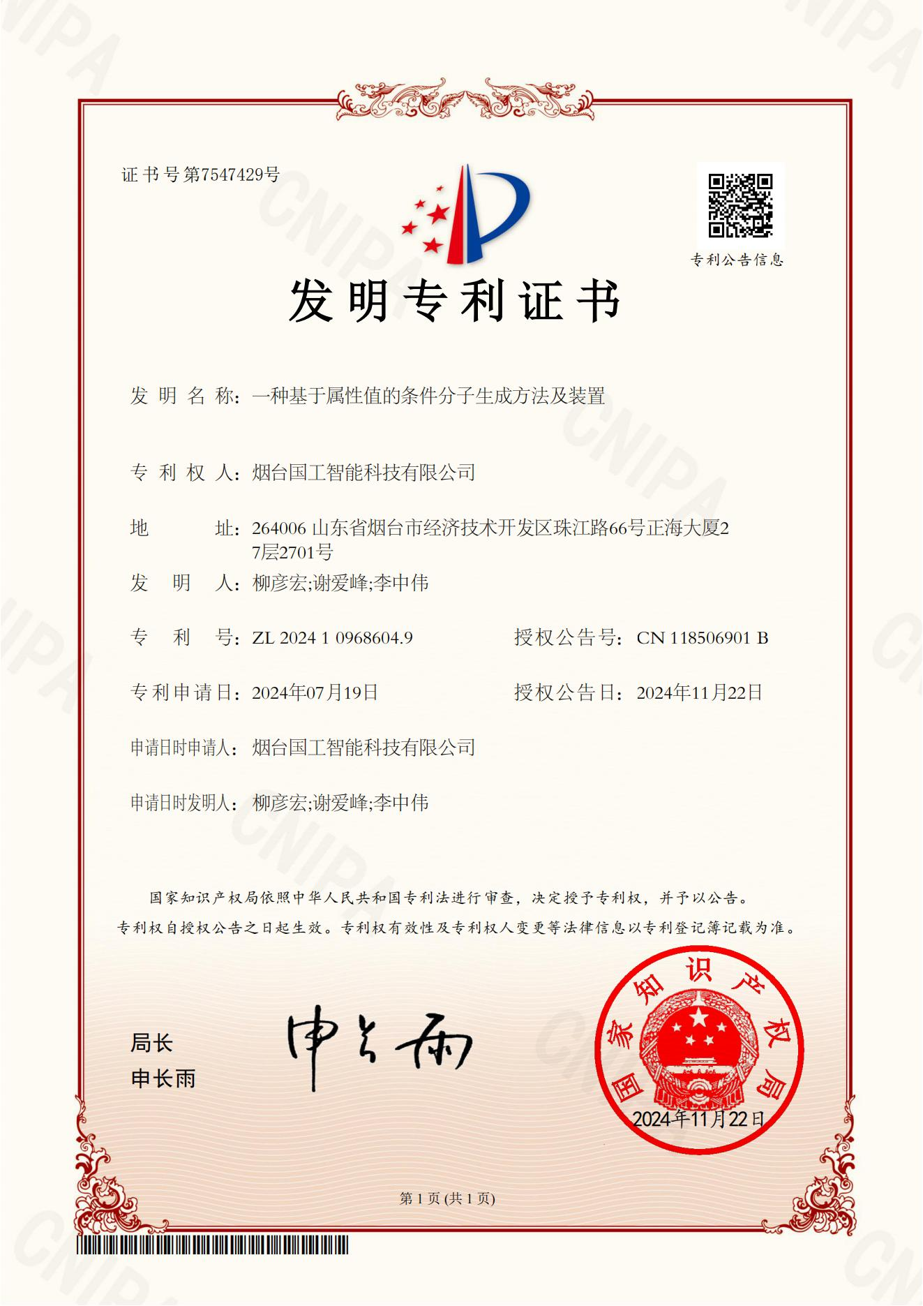一種基于屬性值的條件分子生成方法及裝置
